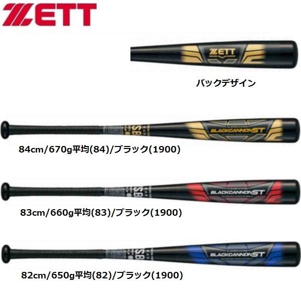 ゼット（ZETT） 野球 軟式カーボンバット ブラックキャノンST 中学生