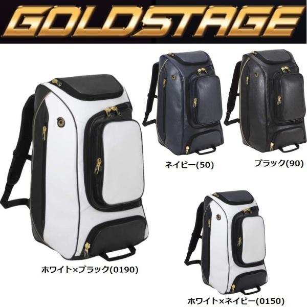 ASICS（アシックス） 野球 ゴールドステージ リュックサック(バック