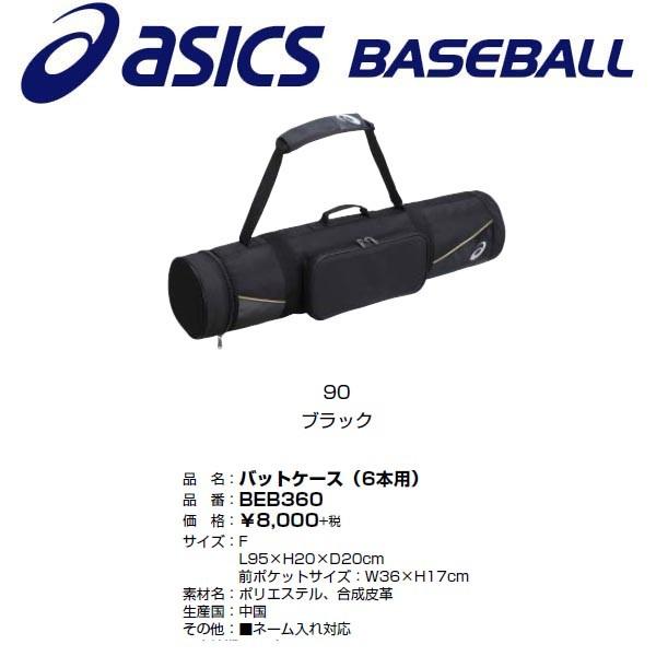 値下げ【新品】アシックスハイエンドモデル軟式用バット（ケース付き） ASICS（アシックス） 野球 バットケース 6本入れ : ライナースポーツ