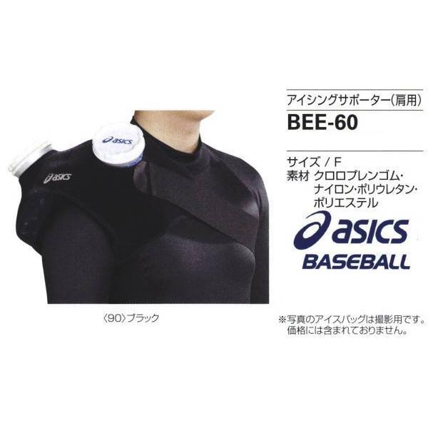 ASICS アシックス asics 野球 肩用アイシングサポーター