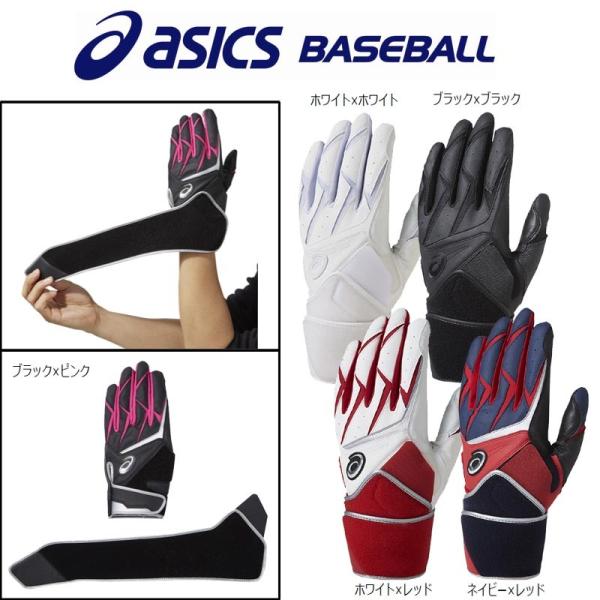 ASICS（アシックス） 野球 バッティンググローブ/手袋 両手用 ベルト