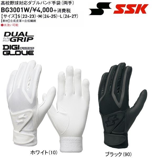 バッテssk エスエスケイ（SSK） 野球 両手用バッティンググローブ/手袋 ダブル