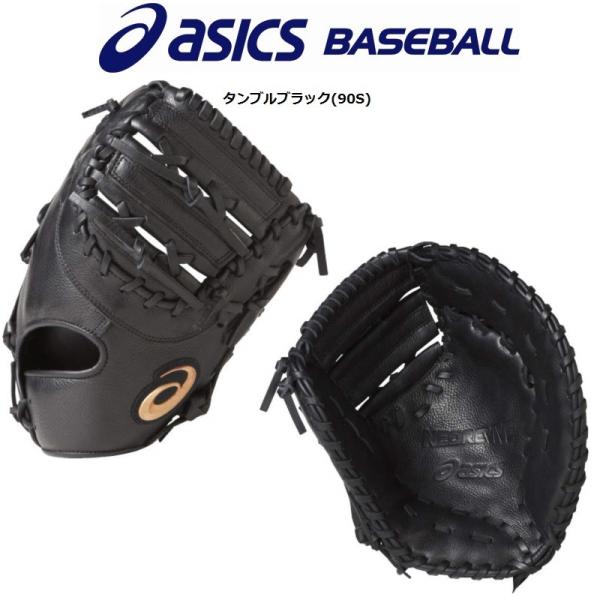 asics - 再々値下げ‼️軟式用ファーストミット ASICS アシックス asics 野球 少年軟式ファーストミット