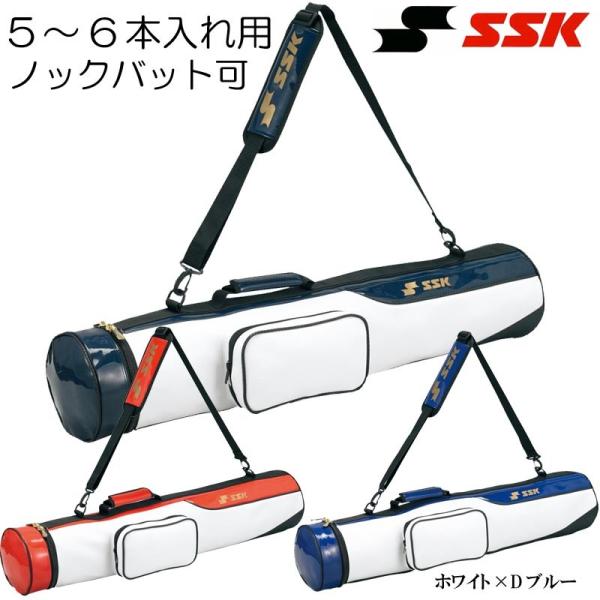 エスエスケイ（SSK） 野球 バットケース 5〜6本入れ用 ノックバット可