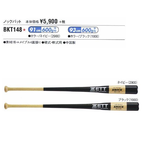 木製バット ノックバット ゼット（ZETT） 野球 木製ノックバット 【プレゼントラッピング不可