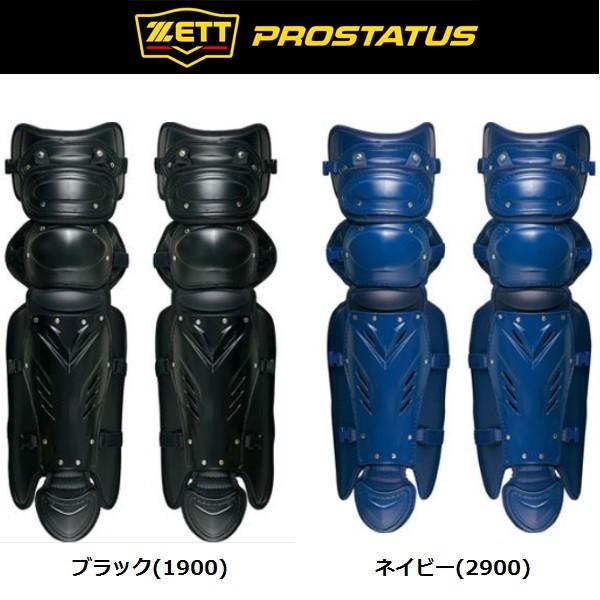 ゼット 野球 プロステイタス 硬式キャッチャーレガース/レガーツ ゼット 野球 プロステイタス 硬式キャッチャーレガース/レガーツ