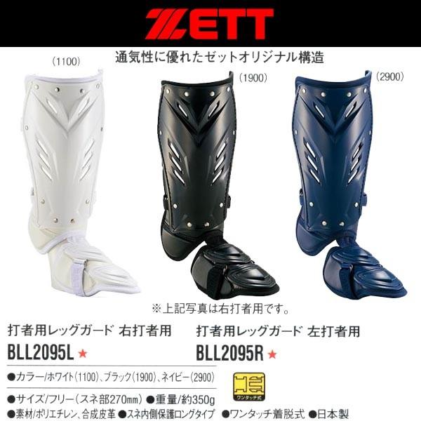 Amazon | ゼット(ZETT)野球 フットガード レッグガード 右