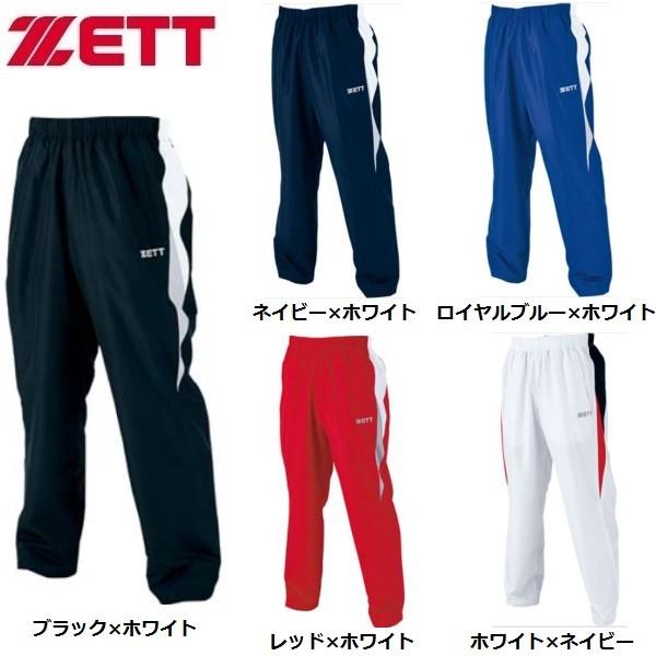 ゼット（ZETT） 野球 ウィンドブレーカーパンツ : ライナースポーツ