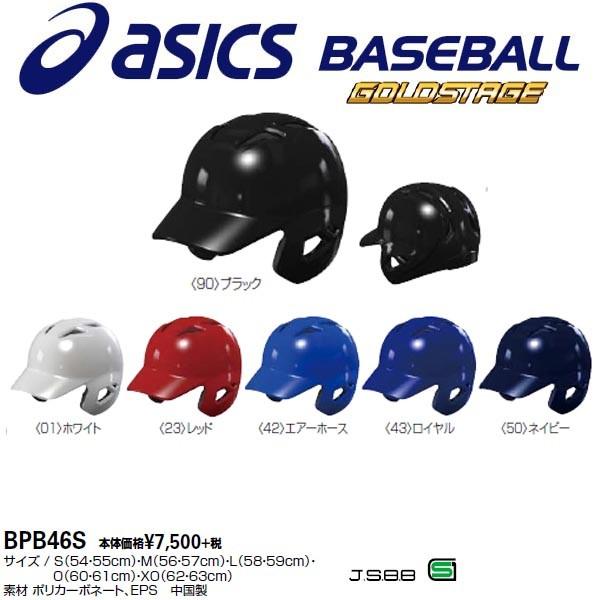 軟式野球　アシックス　asics ヘルメット　5個セット　両耳 ASICS アシックス asics 野球 ゴールドステージ 軟式打者用 両耳