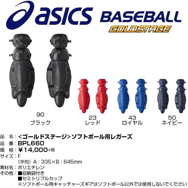 アシックス Asics ゴールドステージ ソフトボール用キャッチャーレガーズ セミトリプルカップ T Bpl660 ライナースポーツ 通販 Yahoo ショッピング