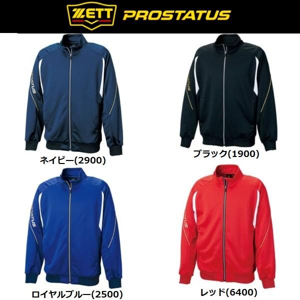 ゼット 野球 プロステイタス トレーニングジャケット : ライナー