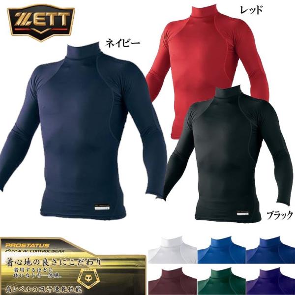 ゼット ZETT 野球 プロステイタス ハイネック長袖アンダーシャツ :T-BPRO888Z:ライナースポーツ 通販 <全商品P5倍 19 20:00〜7 26 01:59まで> ZETT(ゼット) BPRO100C 7400 野球 プロステイタス クルーネック 半袖 アンダーシャツ フィットタイプ 20SS