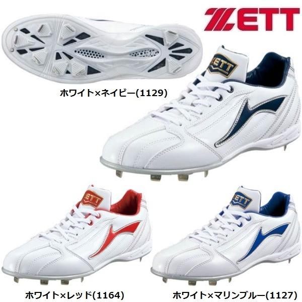 ゼット（ZETT） 野球 埋め込み金具スパイク 樹脂底金属歯 グランド