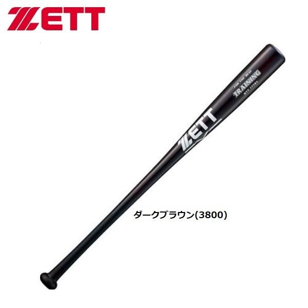 ゼット 野球 木製トレーニングバット 【プレゼントラッピング