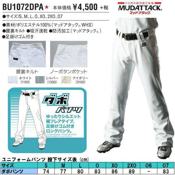 ゼット 野球 ユニフォームパンツ ダボパンツ T Bu1072dpa ライナースポーツ 通販 Yahoo ショッピング