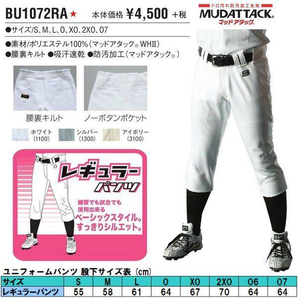 ゼット 野球 ユニフォームパンツ レギュラーパンツ : ライナー