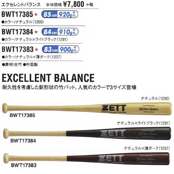 ゼット ZETT 野球 硬式木製バット エクセレントバランス