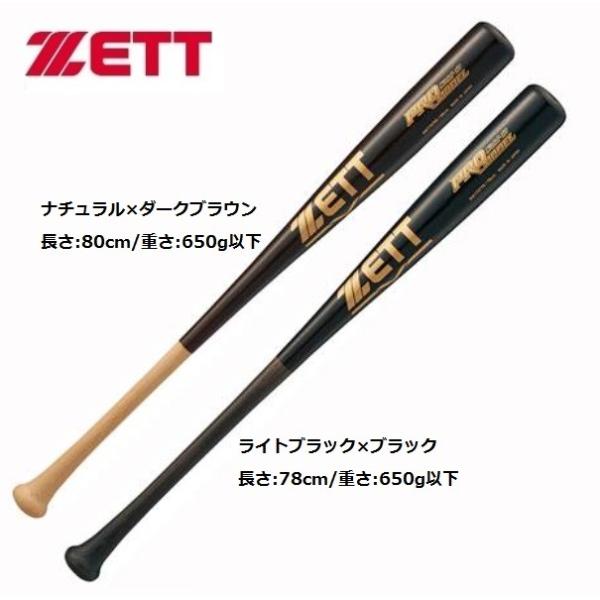 ZETT 軟式木製バット 佐野モデル 楽天市場】ゼット 少年軟式木製バット プロステイタス 源田・森