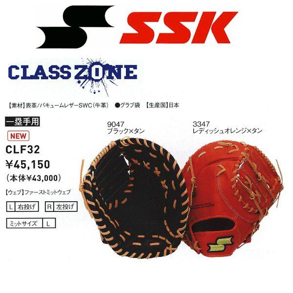 エスエスケイ（スポーツ用品） SSK 野球 硬式ファーストミット クラス