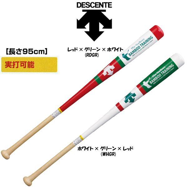 DESCENTE（デサント） 野球 硬式竹製長尺トレーニングバット 実打可能 