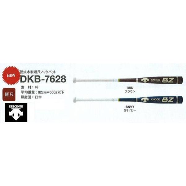 DESCENTE デサント 野球 硬式木製短尺ノックバット 【プレゼント