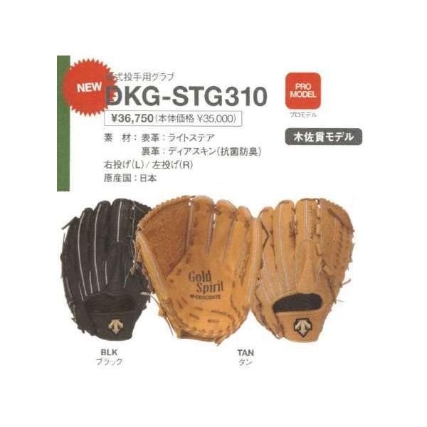 DESCENTE（デサント） 野球 硬式グラブ/グローブ 投手用 高校野球