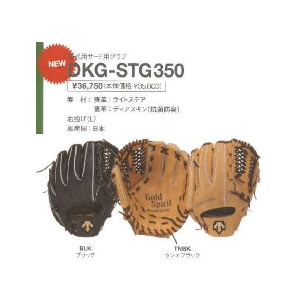 DESCENTE（デサント） 野球 硬式グラブ/グローブ 三塁手用 高校野球