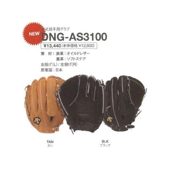 DESCENTE 野球 グローブ 日本製 DESCENTE デサント 野球 軟式グラブ/グローブ 投手用 : ライナー