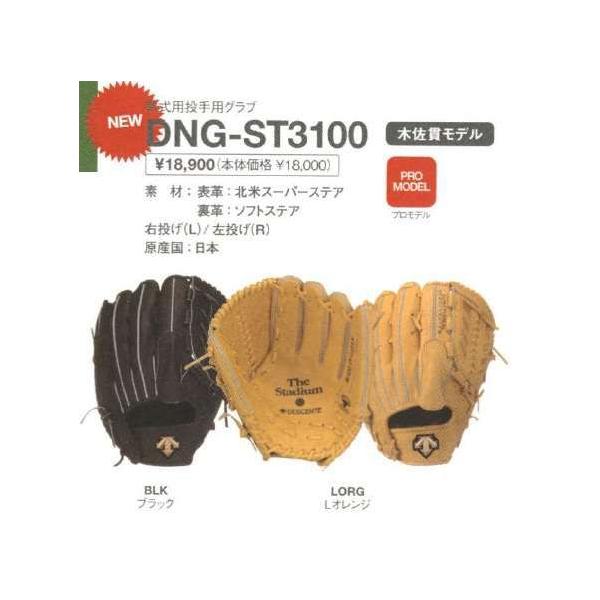デサント 左投げ 軟式グローブ image41455.jpg