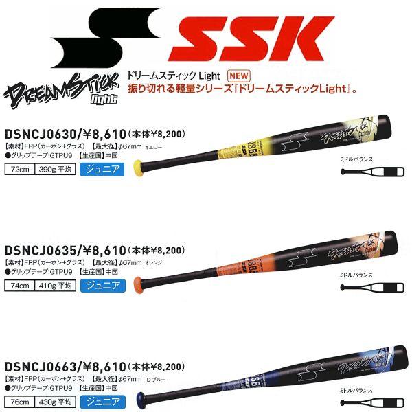 エスエスケイ（SSK） 野球 少年軟式カーボンバット ドリームスティック