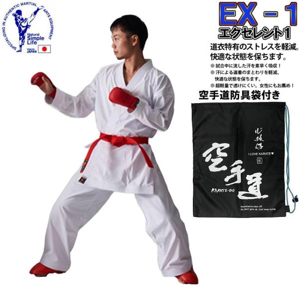 空手着上下セット 空手衣 組手用【EX-1 エクセレント1】進化し続ける東京堂インターナショナル(旧 東京守礼堂インターナショナル)の空手衣道着特有のストレスを出来る限り軽減した次世代空手着です。特殊生地を使用することで、脅威の速乾性を実現...