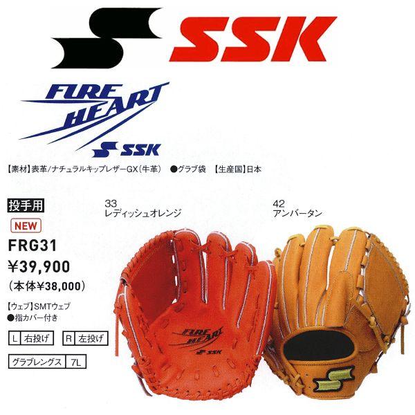 SSK 硬式用グローブ FIREHEART エスエスケイ（SSK） 野球 硬式グラブ/グローブ ファイアハート 投手用