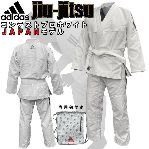 adidas アディダス 柔術着 上下セット 帯なし コンテストプロ adidas アディダス 柔術着 上下セット 帯なし コンテストプロ