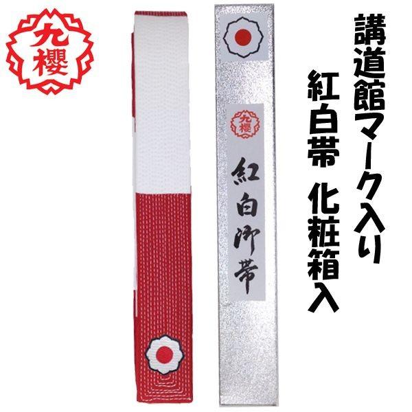 九櫻 九桜 柔道 紅白帯 帯幅45mm 講道館マーク入り 化粧箱入り T Jrwk ライナースポーツ 通販 Yahoo ショッピング