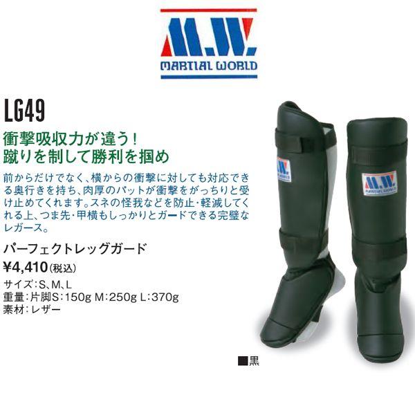 マーシャルワールド 空手 キックボクシング パーフェクトレッグガード