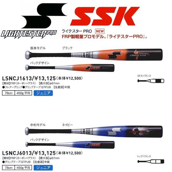 エスエスケイ（SSK） 野球 少年軟式カーボンバット ライテスタープロ