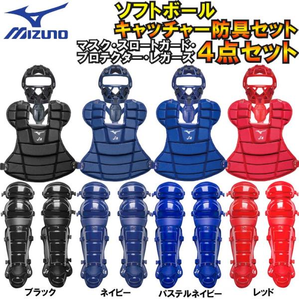 野球防具 キャッチャー セット ソフトボール 防具の人気商品 野球防具 キャッチャー セット ソフトボール 防具の人気商品