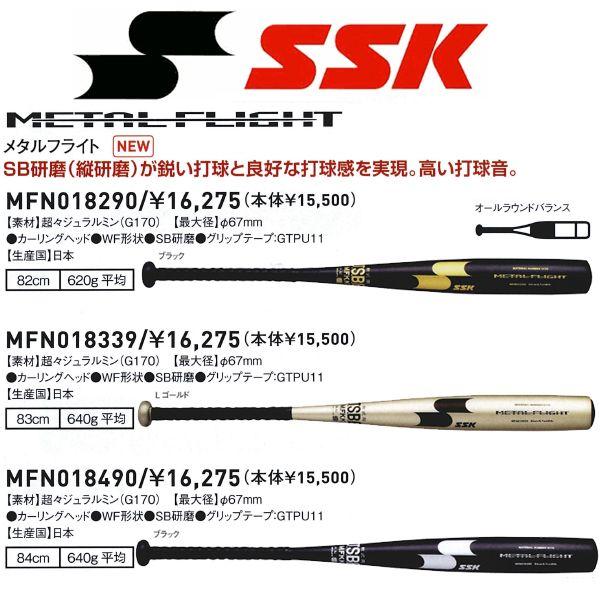 エスエスケイ（スポーツ用品） SSK 野球 軟式金属バット メタル
