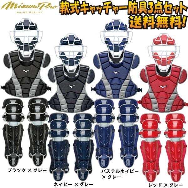 A B M号球 対応 ミズノプロ 野球 軟式キャッチャー防具３点セット マスク プロテクター レガースの３点セット T Nansiki Set 347 ライナースポーツ 通販 Yahoo ショッピング
