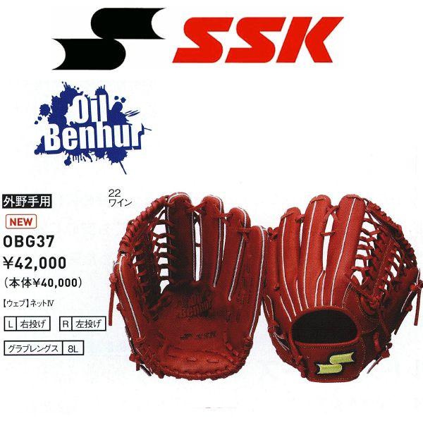 SSK 日本製 オイルベンハー 高校野球対応 エスエスケイ 内野用 硬式グローブ SSK 日本製 オイルベンハー 高校野球対応 エスエスケイ 内野用