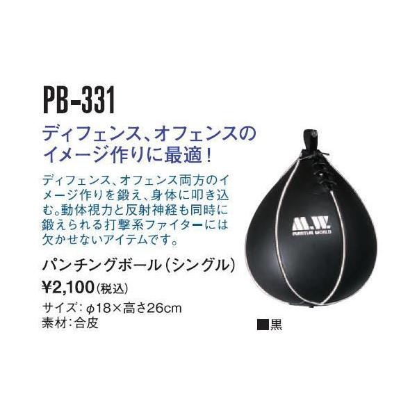 マーシャルワールド パンチングボール シングル MW