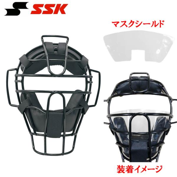 SSK ソフトボール 審判用マスク マスクシールド付き 3号球 2号球 1号球 対応 S-UPSM310S