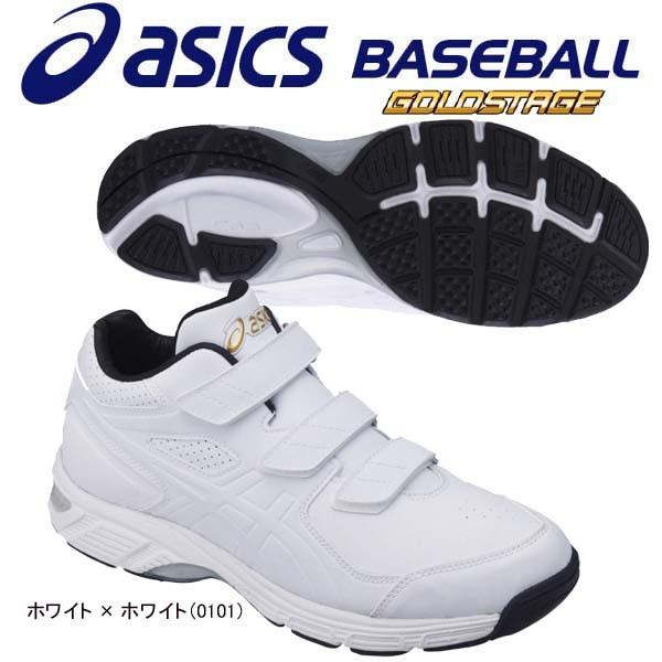 アシックスの野球用トレーニングシューズゴールドステージ ビートインパクト ASICS（アシックス） 野球 トレーニングシューズ ゴールドステージ