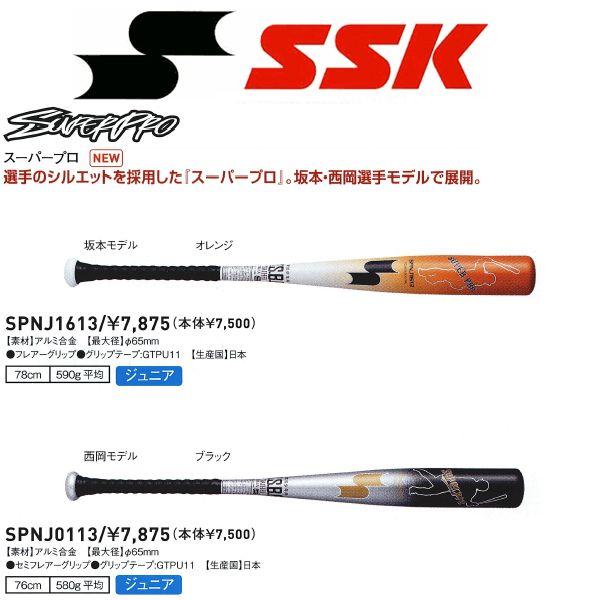 エスエスケイ（スポーツ用品） SSK 野球 少年軟式金属バット