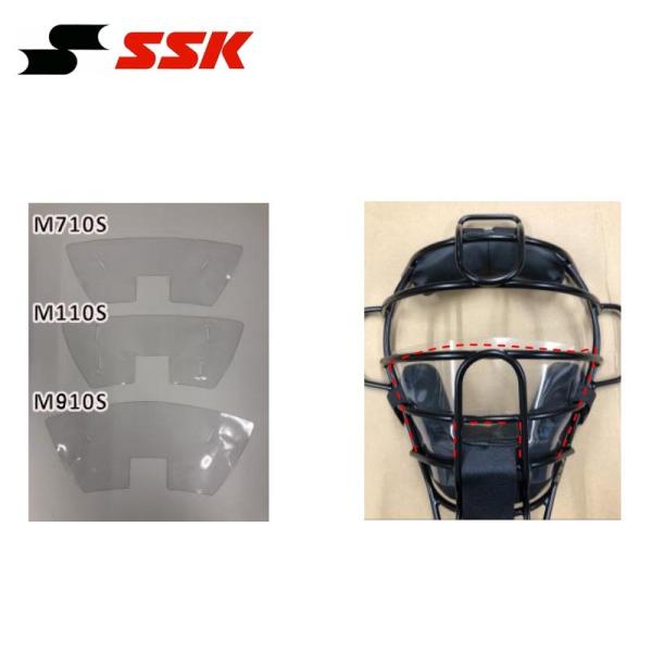 SSK 野球 審判マスク用シールド ssk-shield