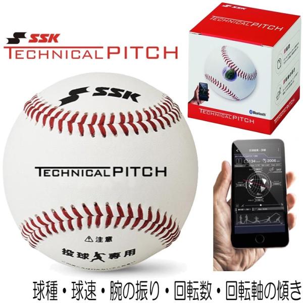 エスエスケイ(スポーツ用品) SSK 野球 テクニカルピッチ 測定 エスエスケイ(スポーツ用品) SSK 野球 テクニカルピッチ 測定