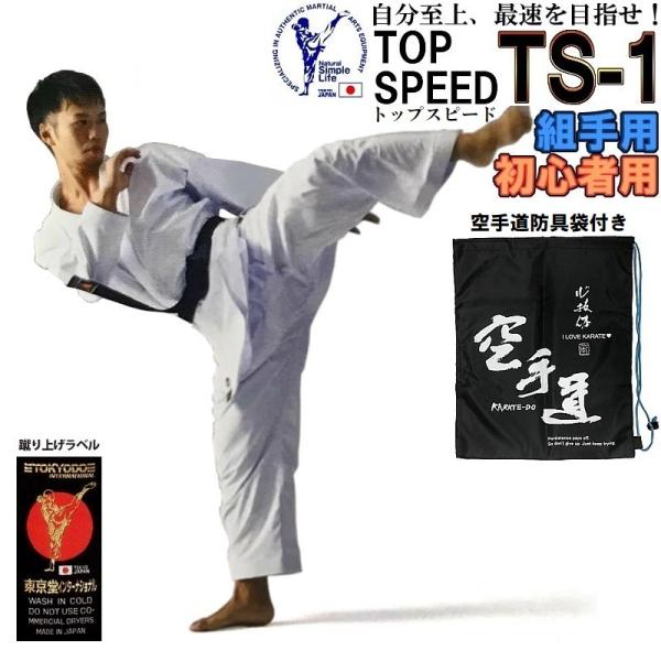 自分史上最速を目指せ！！大人気商品【S-1】のスピード感を手軽に手に入れよう!最軽量・最薄手の組手用空手着！TS-1は、超軽量・薄手で動きやすい空手着です。通気性もよく、夏場の練習にもおすすめです！薄手ですが、裾や袖口の縫製がしっかりとして...
