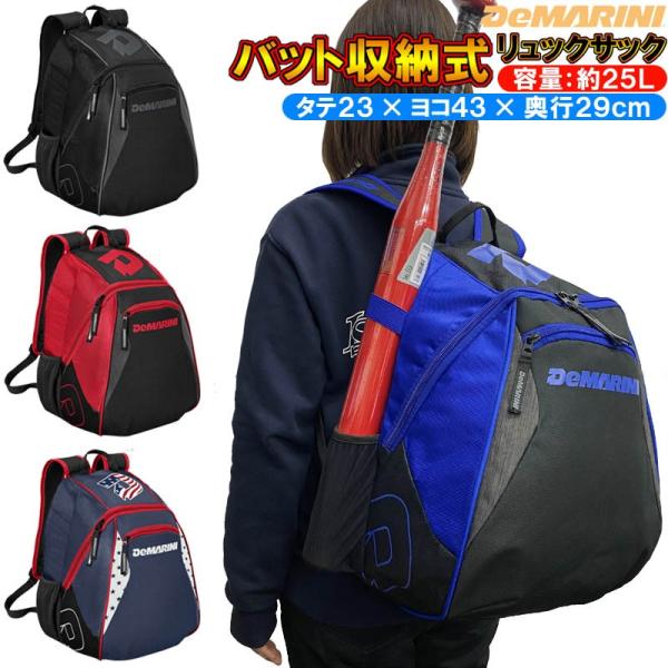 DEMARINI ディマリニ　野球バッグ キャスター付き 遠征バッグ DEMARINI ディマリニ 野球バッグ キャスター付き 遠征バッグ