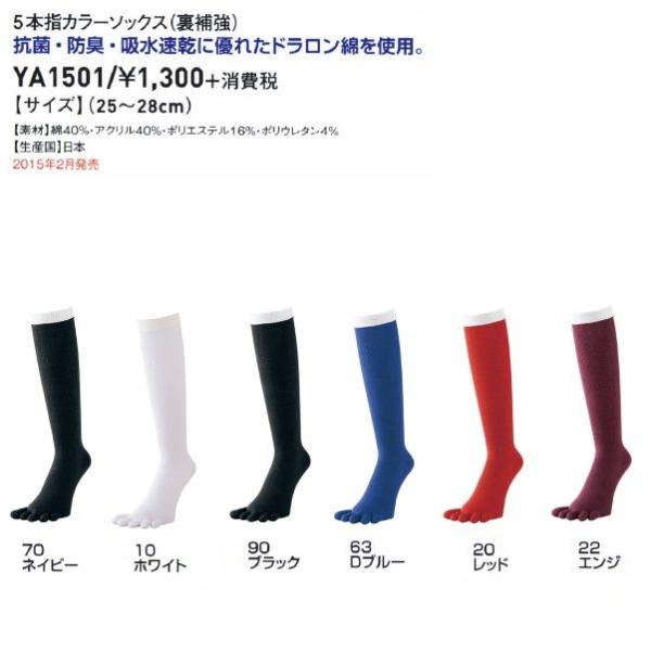 エスエスケイ（スポーツ用品） SSK 野球 5本指カラーソックス 裏