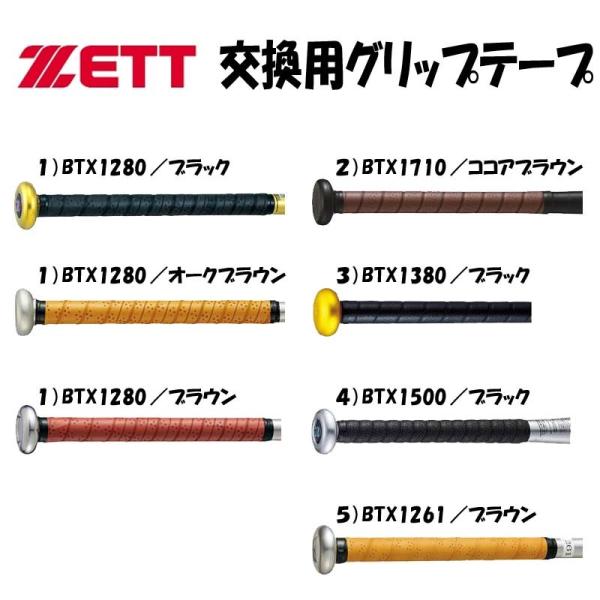 ZETT - ゼット　少年野球　バット【グリップ新品】 ゼット 野球 グリップテープ バットアクセサリ : ライナー